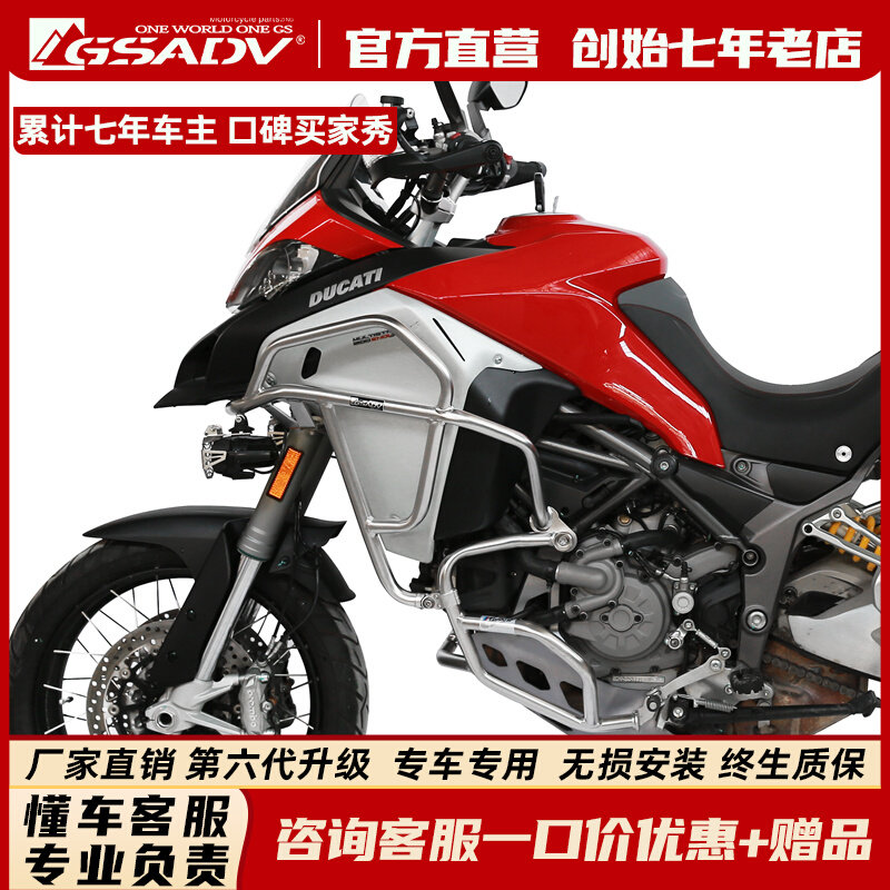 GSADV is suitable for Ducati MTS1260 Enduro Andrew bumper guard upper and lower modification original protection