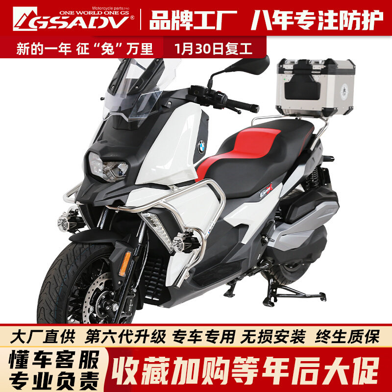 GSADV is suitable for BMW BMW C400GT C400X tail box tail frame modified guard bar bumper motorcycle aluminum alloy