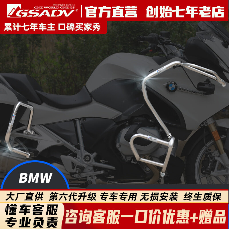 GSADV is suitable for BMW R1250RT guardrail, bumper rear box modification, special protective accessories, anti-fall motorcycle