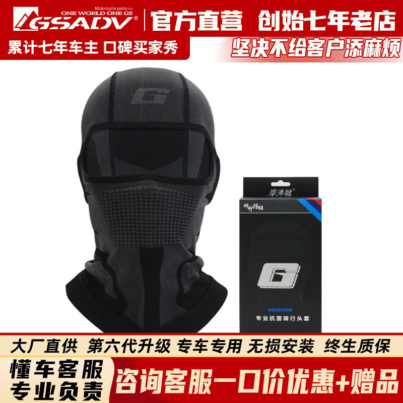 GSADV spring motorcycle riding hood mask warm windproof helmet special breathable men and women cold-proof motorcycle travel