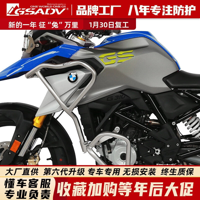 GSADV is suitable for the new BMW G310GS guard bar modified upper and lower bar bumper fully surrounded by 304 stainless steel