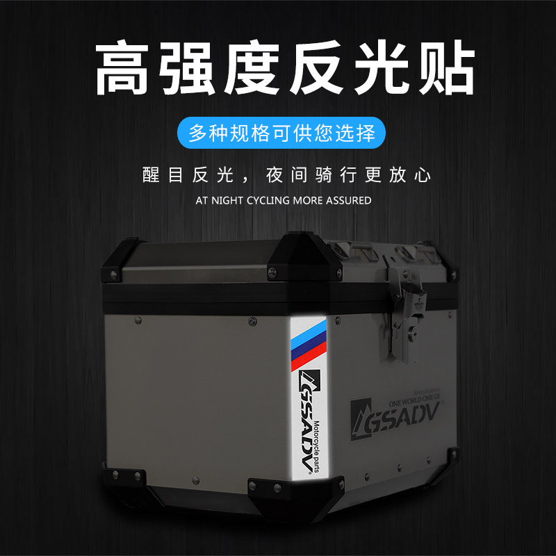 GSADV locomotive aluminum box edge three boxes micro-reflective patch stickers waterproof tail box Motorcycle travel modification three boxes warning