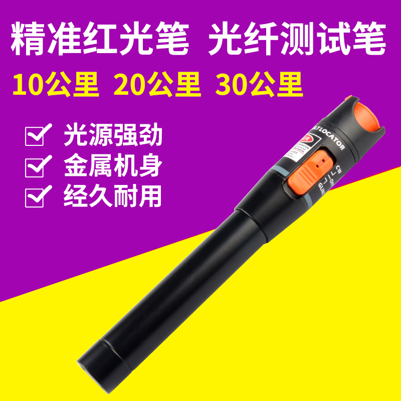 The lighting pen test pen red fiber optic pen 2021 translucent pen 10 km 30 red light source detector mini