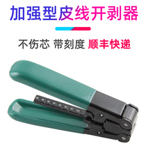  FTTH fiber optic cold connection tool Stripping pliers Stripping pliers 5G leather pliers Leather cable cable stripper 2 0*1 6