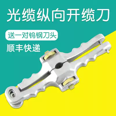 Fiber optic cable opener Longitudinal cable cutter Fiber optic cable cutter longitudinal throwing knife Cutting window opener tool to send a pair of knives