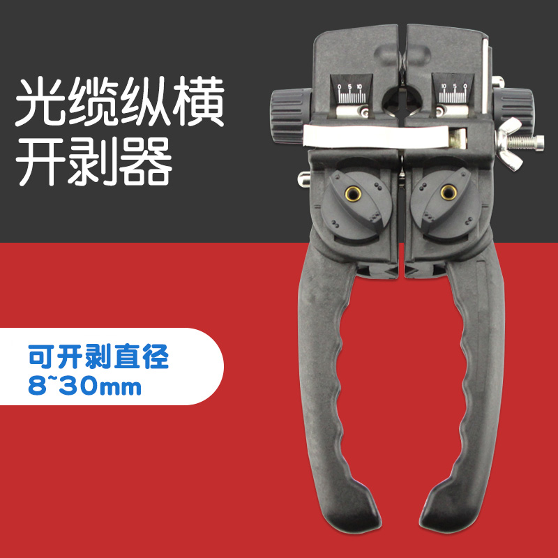 Optical cable vertical opening knife fiber stripping knife fiber opening knife fiber opening cable construction tool