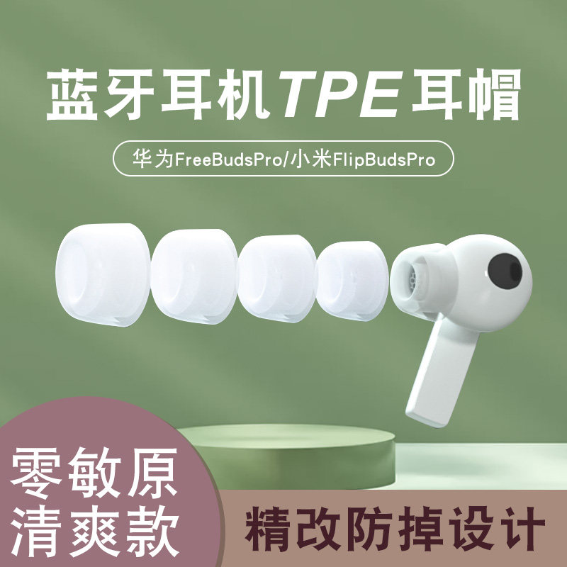 Suitable for Huawei Freebuds4i Allergy Earplugs Cover Tpe Headphone Cap Freebrudspro Silicone Ear Cap