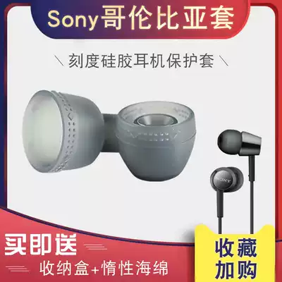 SONY SONY SONY Columbia earpiece set MDR-EX255AP in-ear earpiece set silicone wi-1000x xm3 accessories ear cap Universal