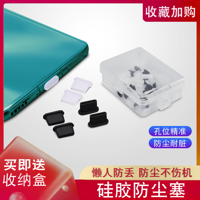 Suitable for Apple mobile phone charging mouth anti-dust plug silica gel universal headphone hole Type-c Huawei oppo Xiaomi red rice 9A Micro USB headphone dust plug portable mobile charging