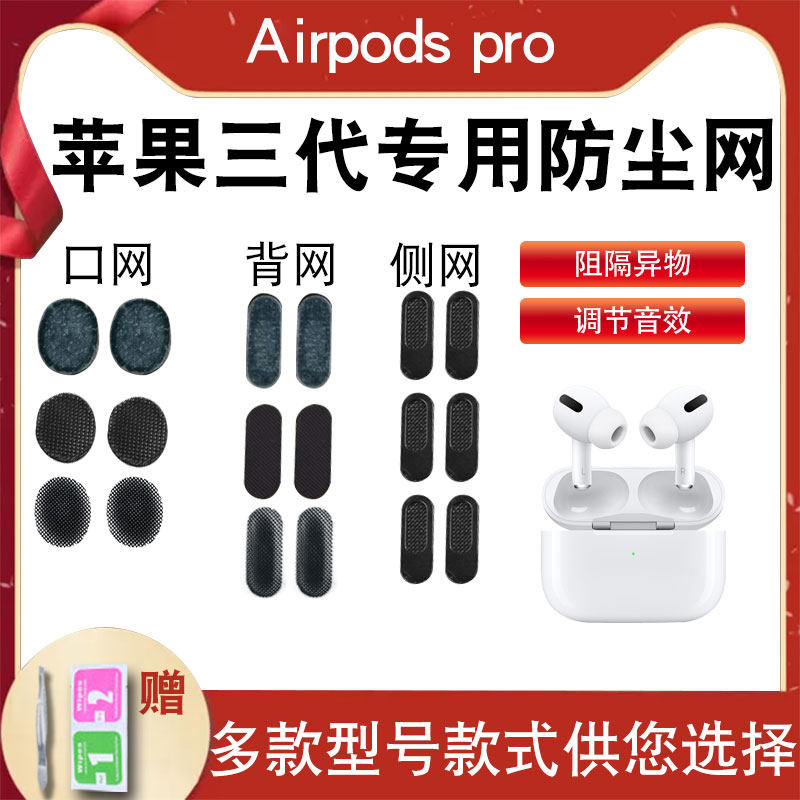 Suitable for Apple airpods pro Headset Dust Filter 3 Generation Wireless Bluetooth Receiver Horn Mesh-Taobao