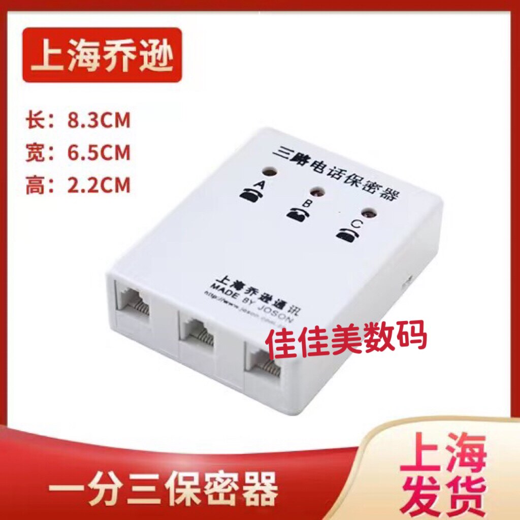 Shanghai Joson brand phone three - way secret one call and two phones can't hear one