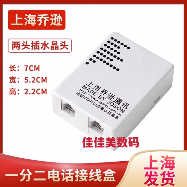 Shanghai Joson brand one minute two junction box telephone one to two telephone splitter breaker junction box