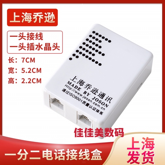 Shanghai Qiao Suncard Telephone Double-hole junction box tee side wired to plug in crystal head 10% 2