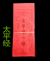 Buddhist supplies sacrifices to worship ancestors praying for blessings and burning paper Taiping 100 scriptures