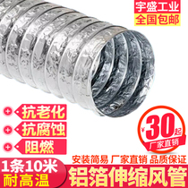 Kitchen and bathroom aluminum foil through the telescopic ventilation hose High temperature exhaust pipe Exhaust pipe Telescopic bellows ventilation ventilation pipe