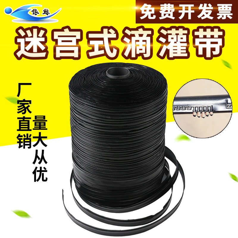 Drip irrigation belt Agricultural water-saving irrigation micro spray belt 4 points N16 maze water belt Greenhouse vegetables strawberry film drip pipe