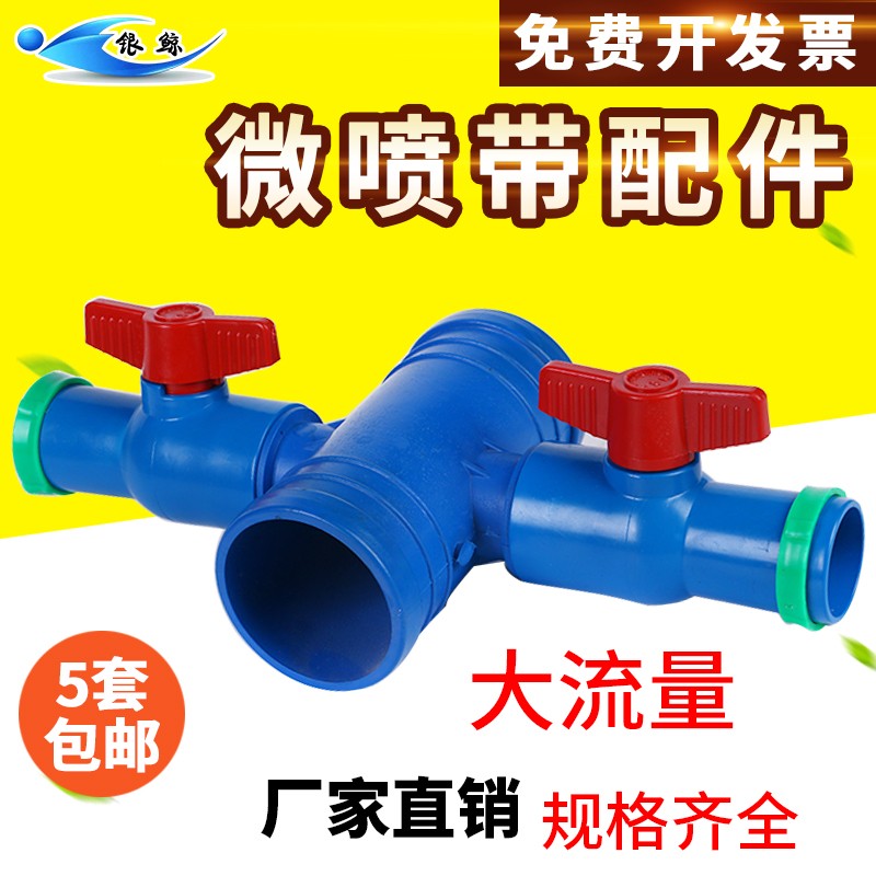 Garden water-saving irrigation sprinkler irrigation spray irrigation with water pipe joint microspray with fittings three-way switch valve large flow straight ball valve