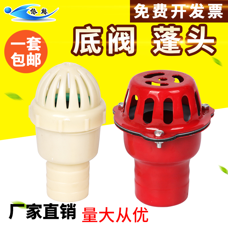 1-8 inch water pump bottom valve Shower head filter plastic check valve Flower basket head water pump suction filter