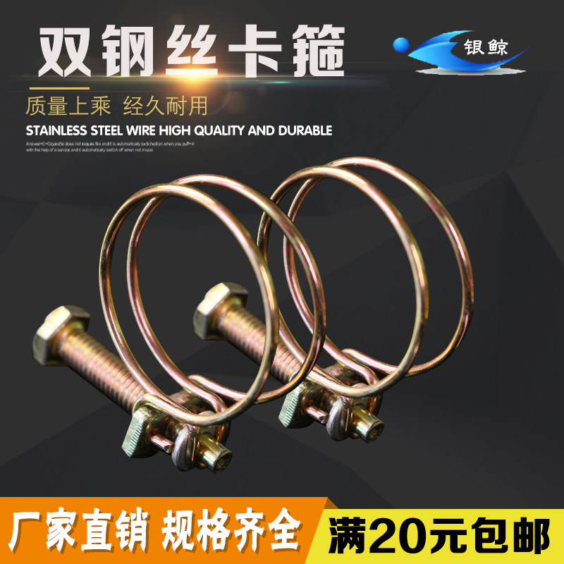 1-4 inch agricultural water hose connector fixed hoop double steel wire buckle tight hoop water pipe clamp powerful joint accessory