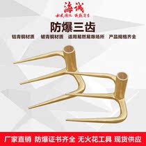 Explosion-proof three-teeth explosion-proof three-tooth harrow explosion-proof copper three-teeth no-spark copper-made three-tooth fork copper tritooth hoe