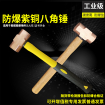 Copper octagonal hammer wooden handle copper hammer explosion-proof sledgehammer copper hammer 2p3p4p6p8p10p12p14p18p