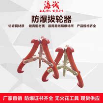 Explosion-proof Rama bearing Rama explosion-proof anti-magnetic plucking wheel machine Three-claw mine hydraulic puller 100-350mm