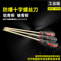 Explosion-proof screwdriver cross screwdriver cross screwdriver copper modified cone screwdriver 100mm150mm200mm