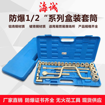 1 2-inch square explosion-proof sleeve wrench suit 9 pieces 17 24 24 28 28 pieces 32 pieces of explosion proof anti-magnetic copper sleeves