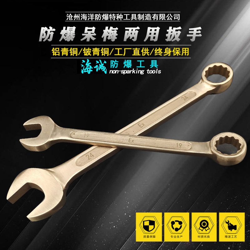 Explosion-proof non-sparking aluminum bronze dead plum dual-use wrench plum double-use wrench 32mm explosion-proof plum blossom opening dual-use