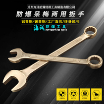 Explosion-proof no sparkle aluminum bronze Stay Plum Double wrench Merit double wrench 32mm Explosion-proof plum opening Dual-use