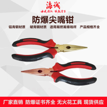 Explosion-proof pointed mouth pliers anti-explosion pliers copper pliers aluminium bronze sharp mouth pliers 6 inch 8 inch explosion-proof beryllium bronze anti-magnetic pliers