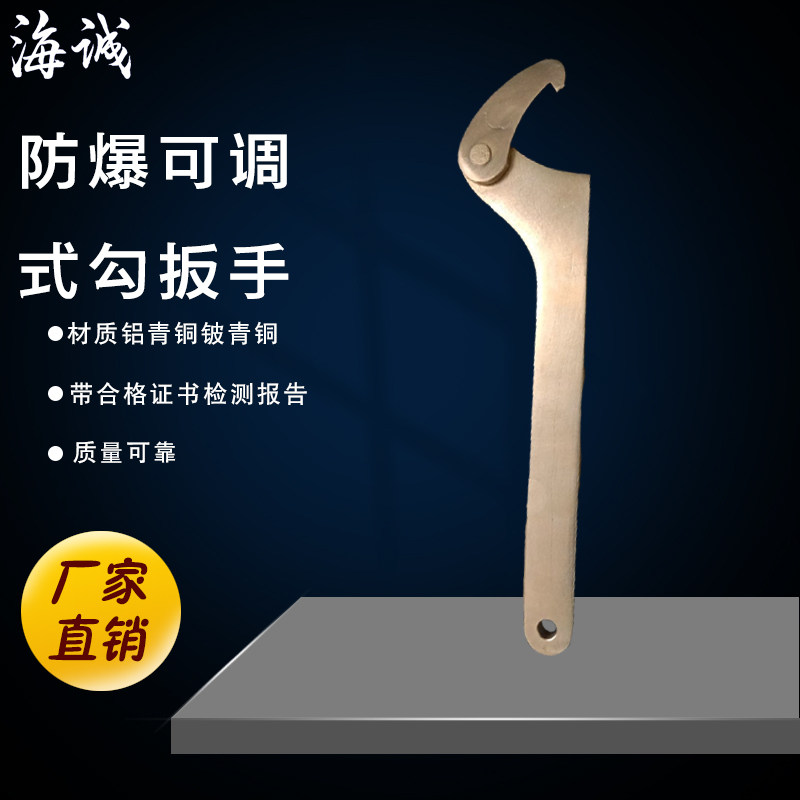 Anti-explosion anti-magnetic adjustable hook copper moon tooth wrench copper hook anti-magnetic spark side hook-type wrench