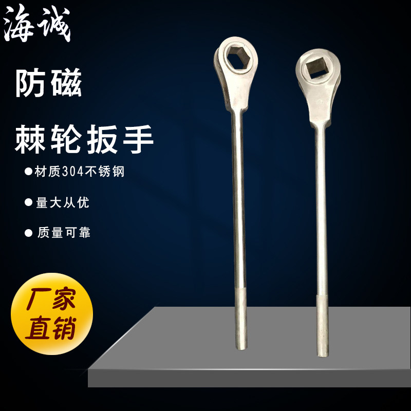 Anti-magnetic ratchet wrench Plum hexagonal quadrilateral wrench ratchet wrench 304 stainless steel ratchet wrench