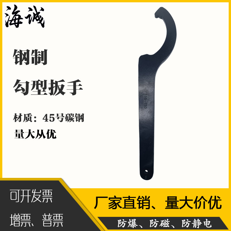 steel special tool steel hook type wrench crescent plate hand 45 # carbon steel hook head wrench hook wrench