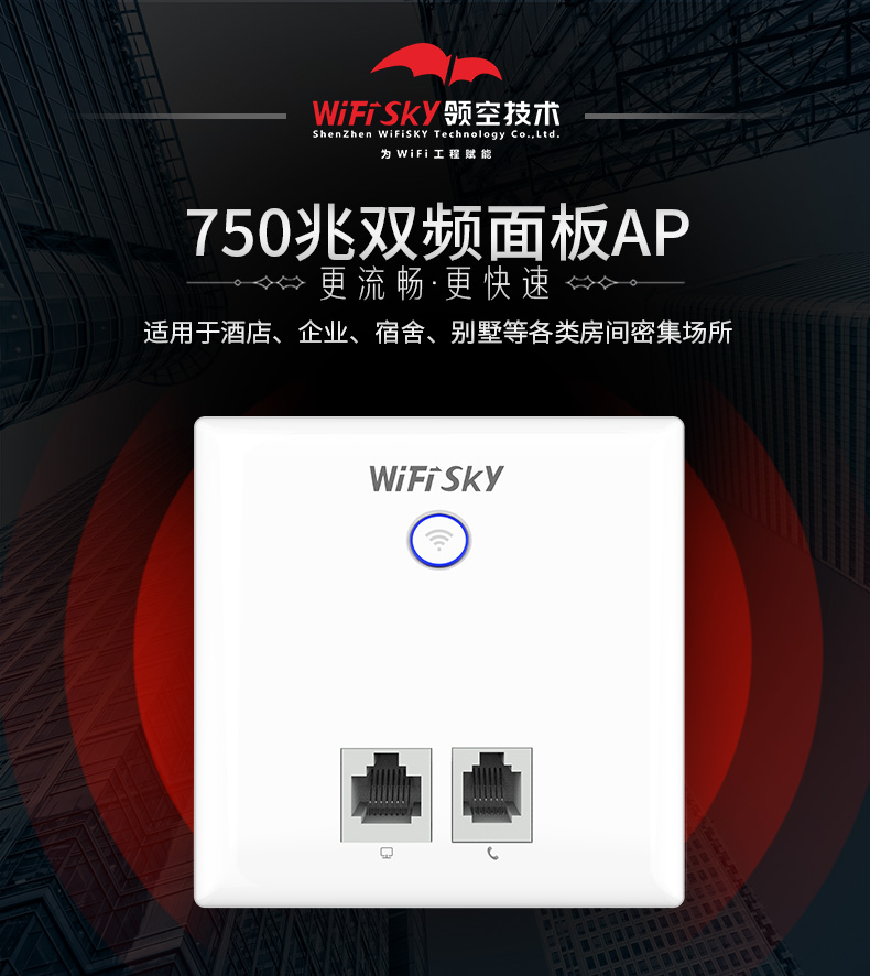 WiFiSKY A330 750M ultra-thin 86-type wireless in-wall hotel WiFi coverage panel AP