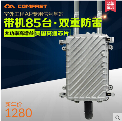 COMFAST 300M high-power through-the-wall wireless router omnidirectional WIFI coverage outdoor WeChat advertising AP