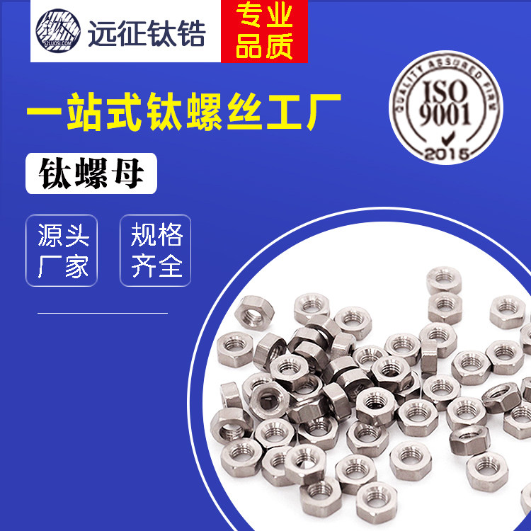 Spot direct titanium nuts TA2M1 M1 6 4 M1 6 2 2 5 3 4 5 6 8 10 12 14 16 18 18 Taobao