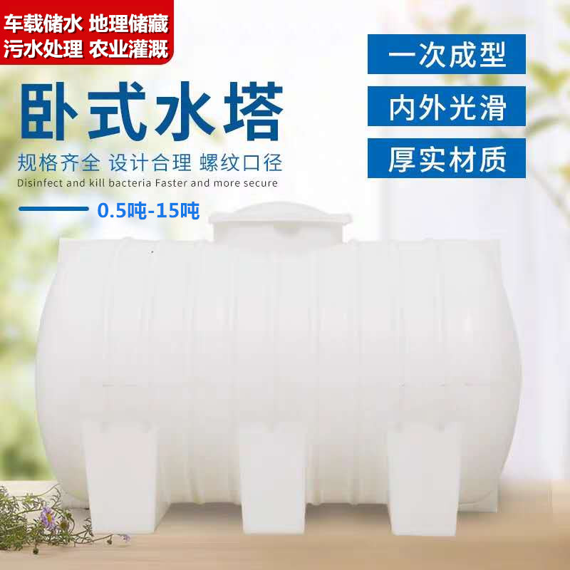 Thickened Longfei Plastic Tower Horizontal Water Storage Tank 5 Cubic Meters 10t 15 Tons Diesel Tank Transport Vehicle-Mounted Sewage Underground Free Shipping