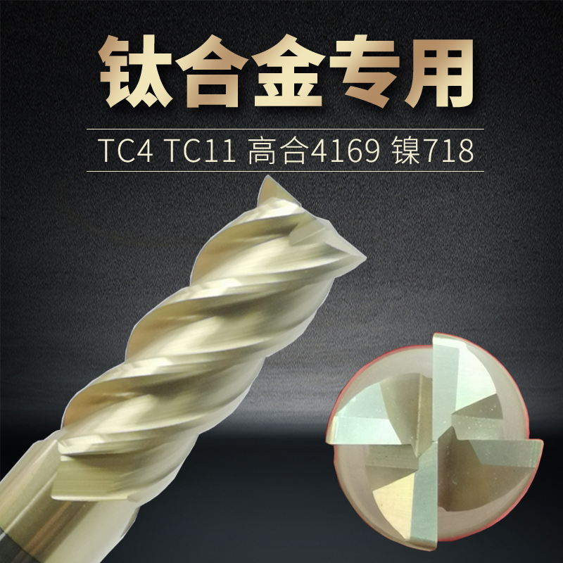 65 degree titanium alloy special milling cutter TC4 high temperature alloy GH4169 nickel-based cobalt-based super-hard 4-blade tungsten steel coating