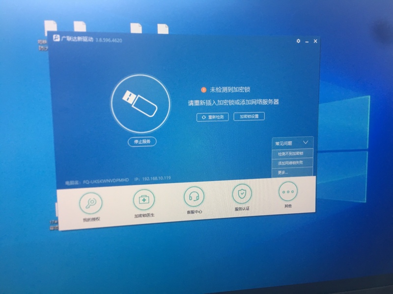Guangxi Lianda New Driver Cannot Detect the Encryption Lock, Repair Is Needed, Software Cannot Be Opened, Related Services for Encryption Locks