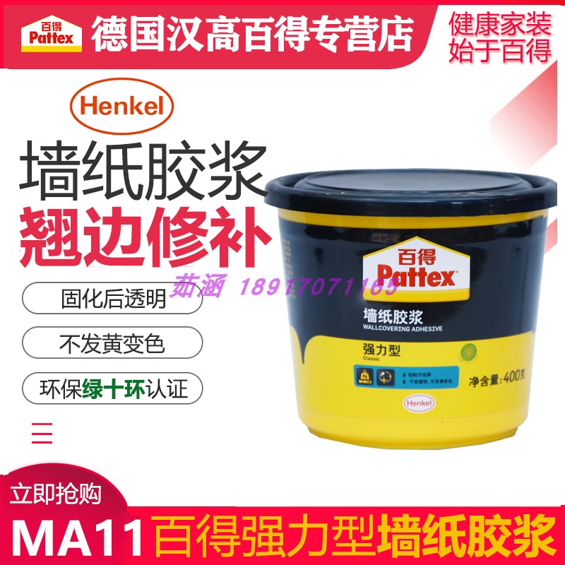 Germany Henkel Baide wallpaper glue Baide white glue strong wallpaper edge glue 400g MA11 glue powder