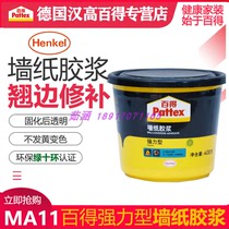 German Henkel Baide wallpaper glue Baide white glue strong wallpaper edge glue 400g MA11 glue powder