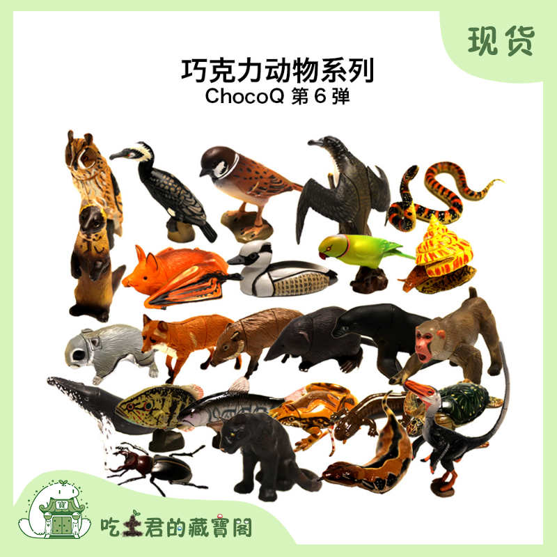 C6海洋堂chocoQ6第六彈巧克力蛋FURUTA動物扭蛋模型日本動物擺件