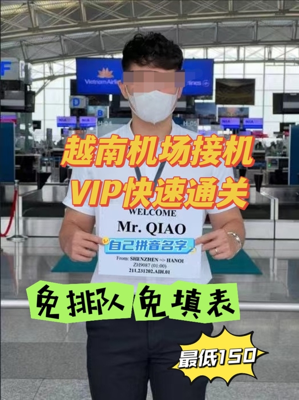 Vietnam Airport Vip Fast Clearance and Customs Services, Smooth Entry and Quick Processing