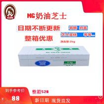 Australia import MG cream cheese 2kg CreamCheese MG cream cheese 2KG mousse cake milk cover