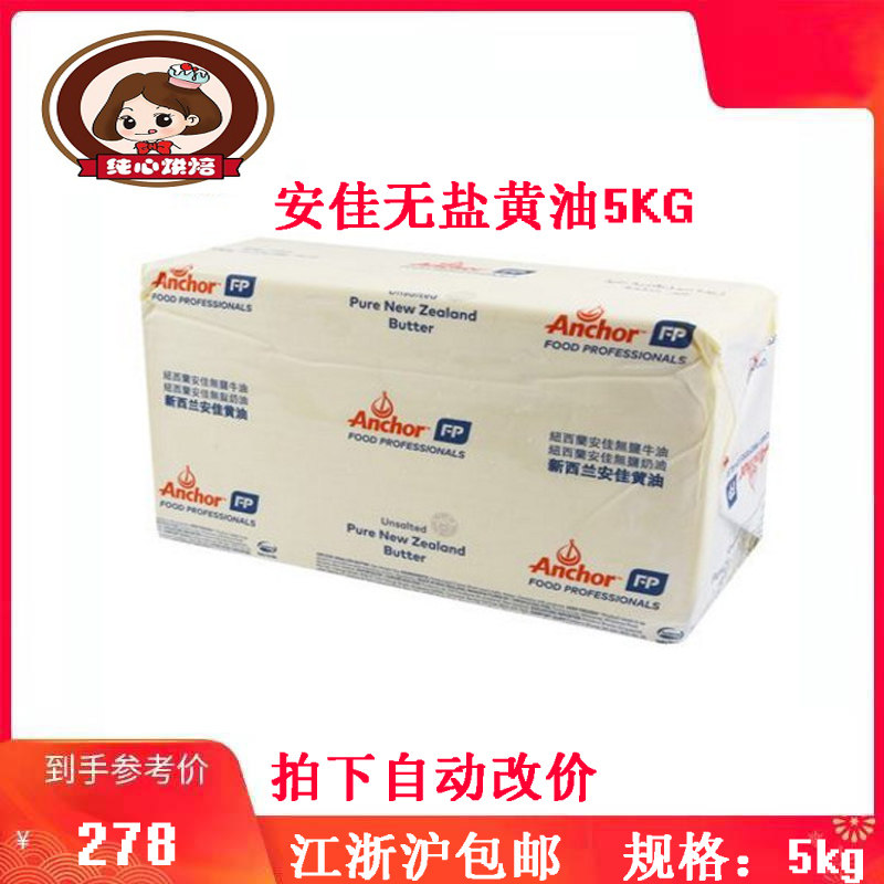 New Zealand Anjia Unsalted butter 5KG original baking raw materials Cookies bread cookies Animal butter blocks