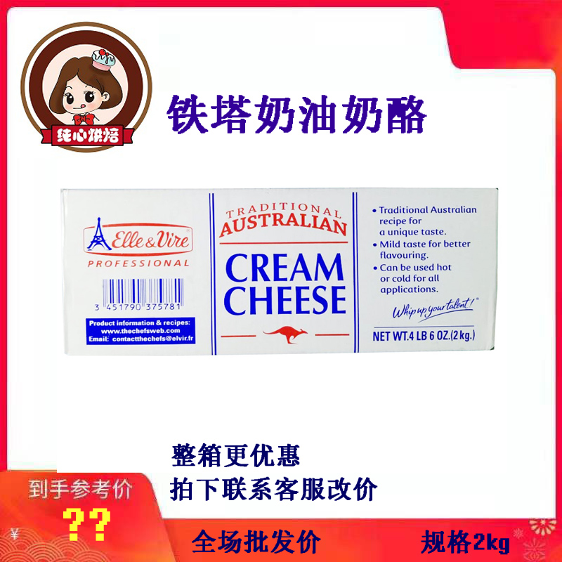 Iron Tower Cream Cheese Cream Cheese Cream Cheese Cream Cheese 2KG Cream Cheese Cheese Cheese Cheese Cream Cheese
