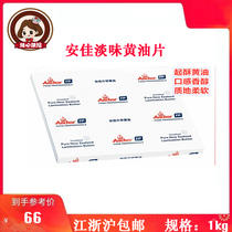 Anjia light butter slices animal butter slices egg tart crisp special dirty bag original 1KG