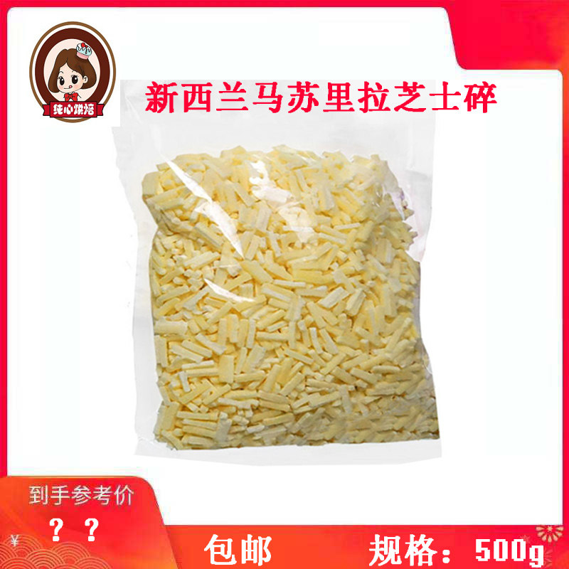 New Zealand Mozzarella Cheese Crushed 500g Pizza Baked Rice and Anja Marsulas Cheese Shredded