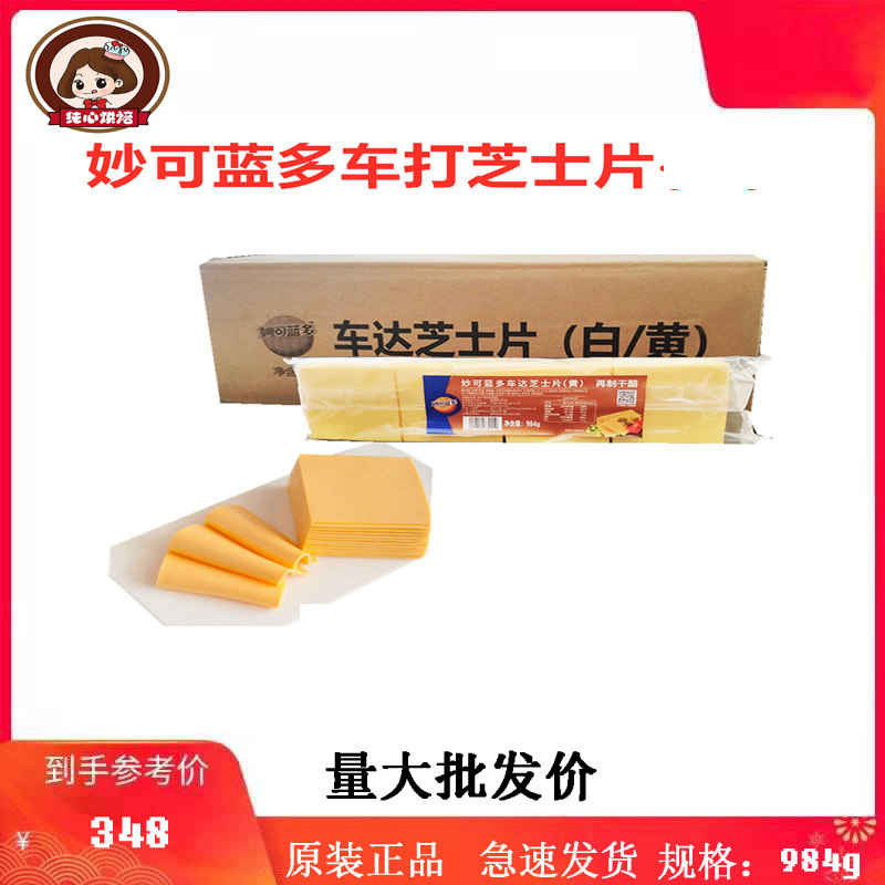 Inexplicable Blue Doge cheese Cheese Cheese Slices Ready-to-eat Burger Sandwich White Sheet 80 Pieces 984g Whole Boxes 8 Packs